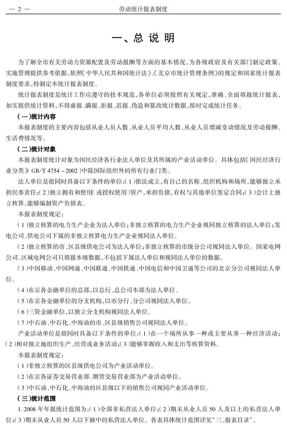 劳动统计报表制度_第2页