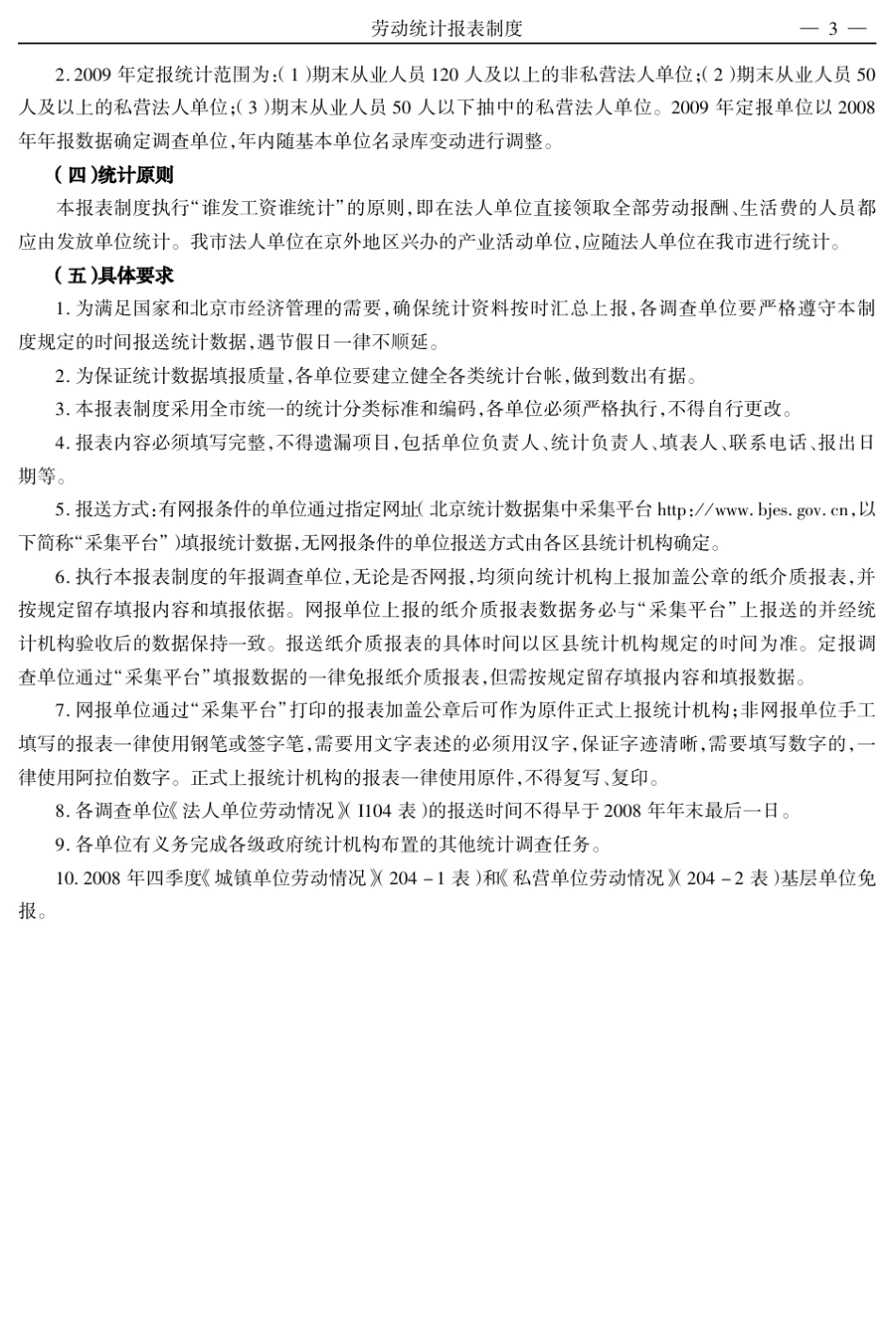 劳动统计报表制度_第3页