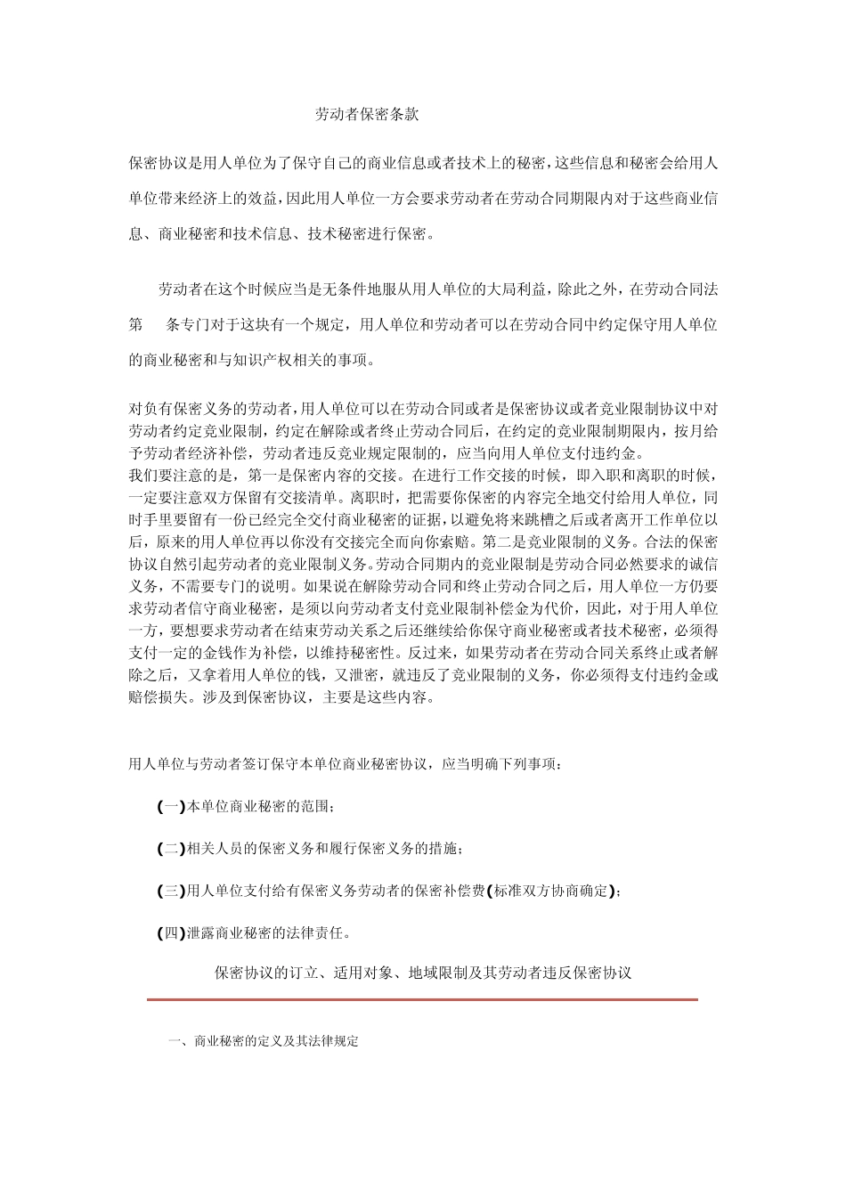 劳动者保密条款_第1页