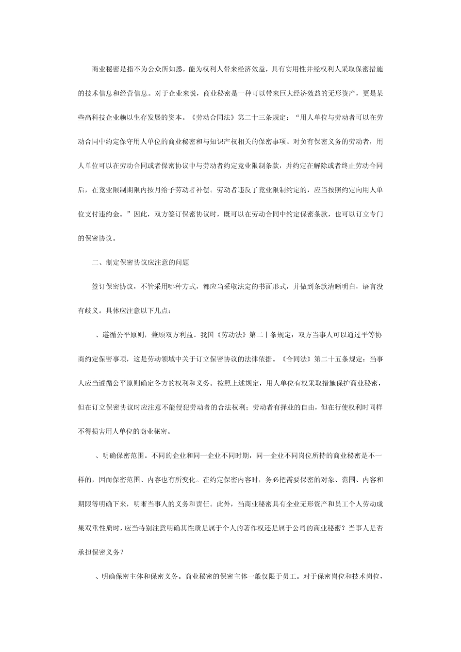 劳动者保密条款_第2页
