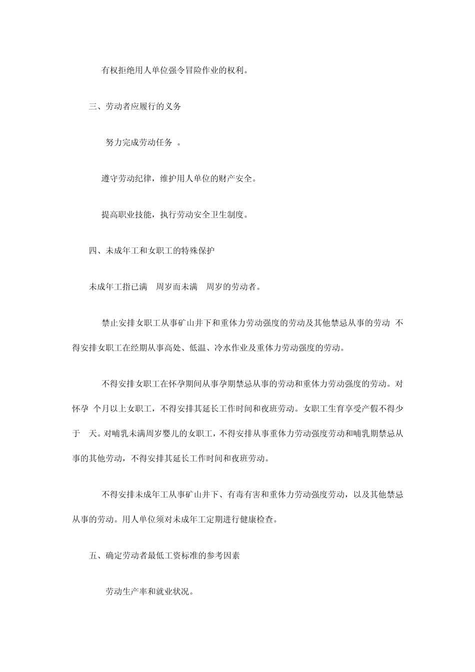 劳动者权益保护法全文_第2页