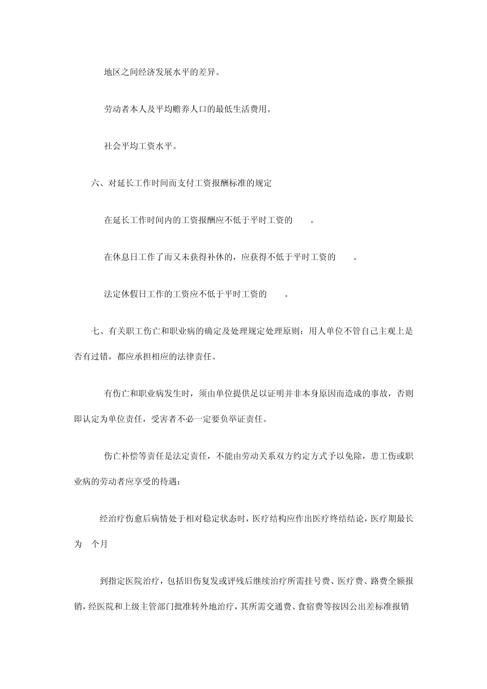 劳动者权益保护法全文_第3页