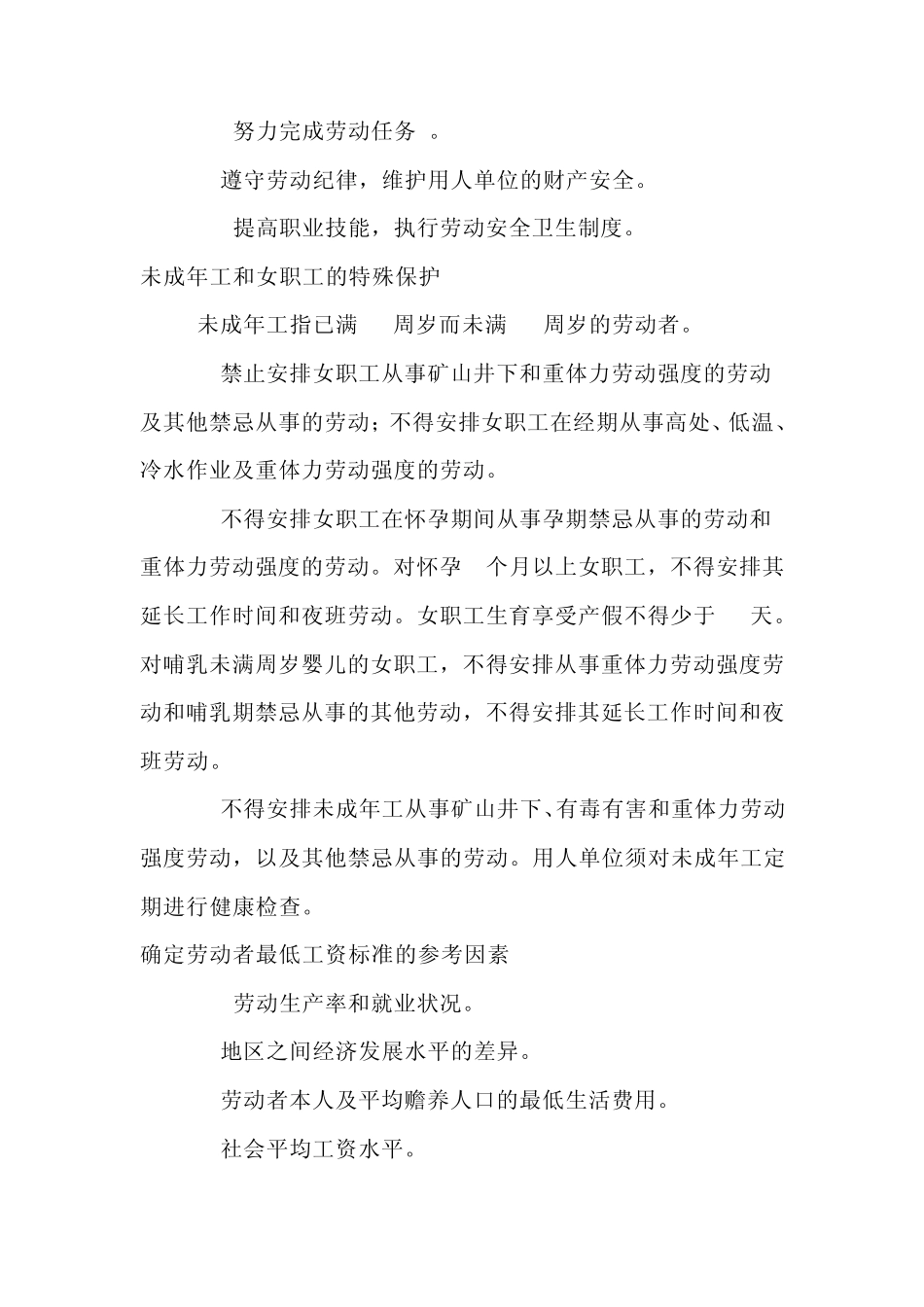劳动者权益保障法_第2页
