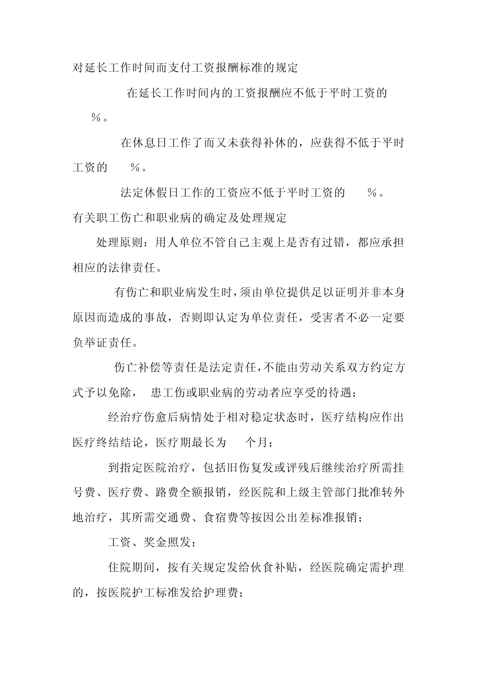 劳动者权益保障法_第3页