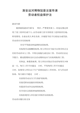 劳动者权益保障法