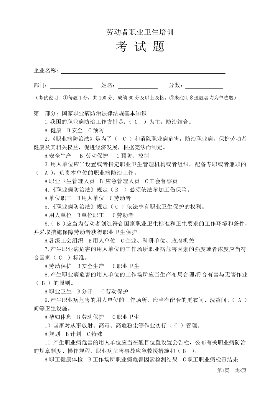 劳动者职业卫生培训试题附带答案_第1页