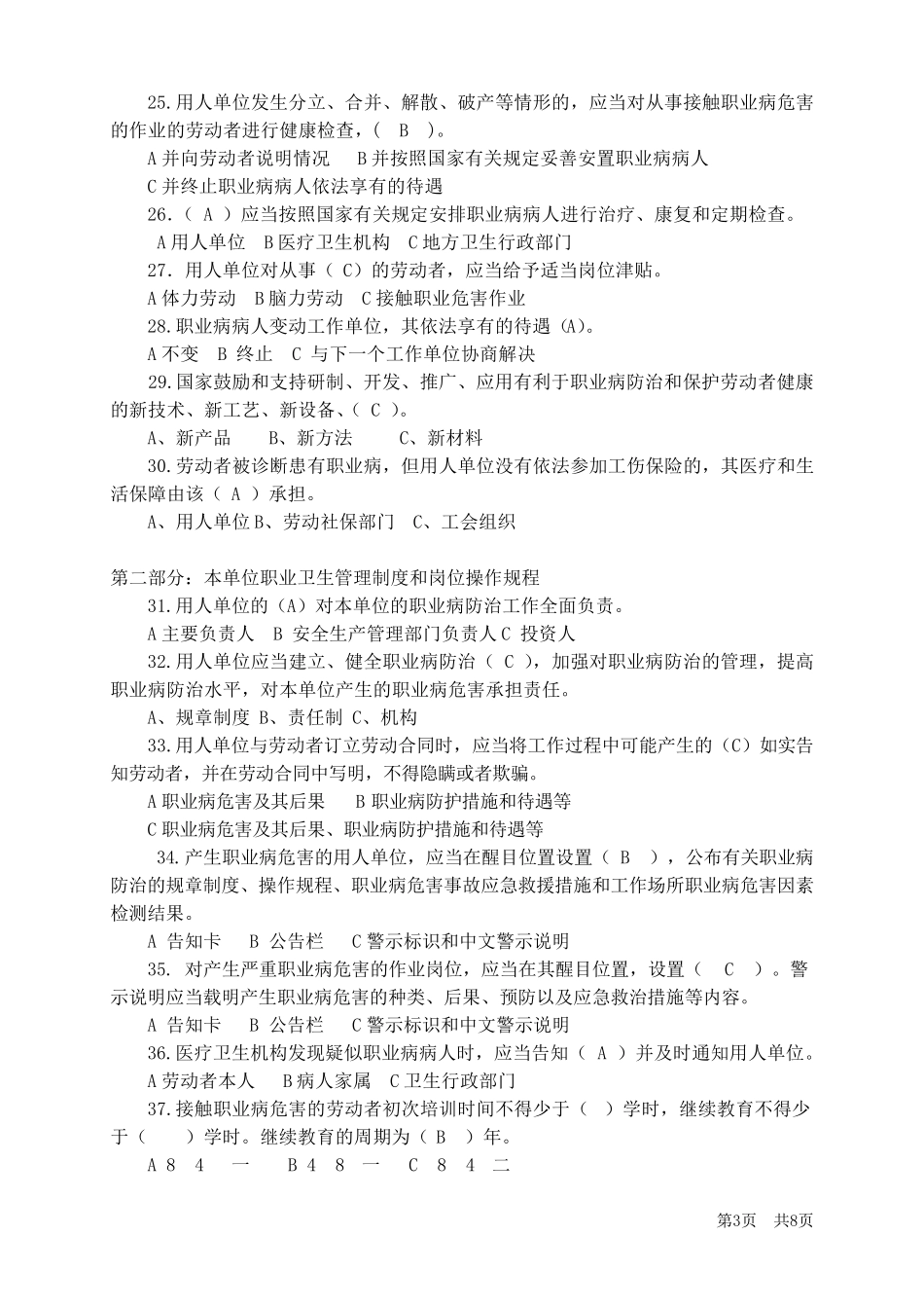 劳动者职业卫生培训试题附带答案_第3页