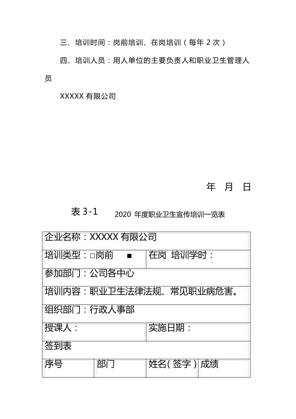 劳动者职业卫生宣传培训_第2页