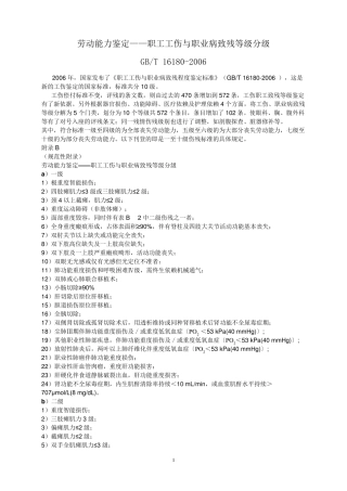 劳动能力鉴定及伤残等级划分
