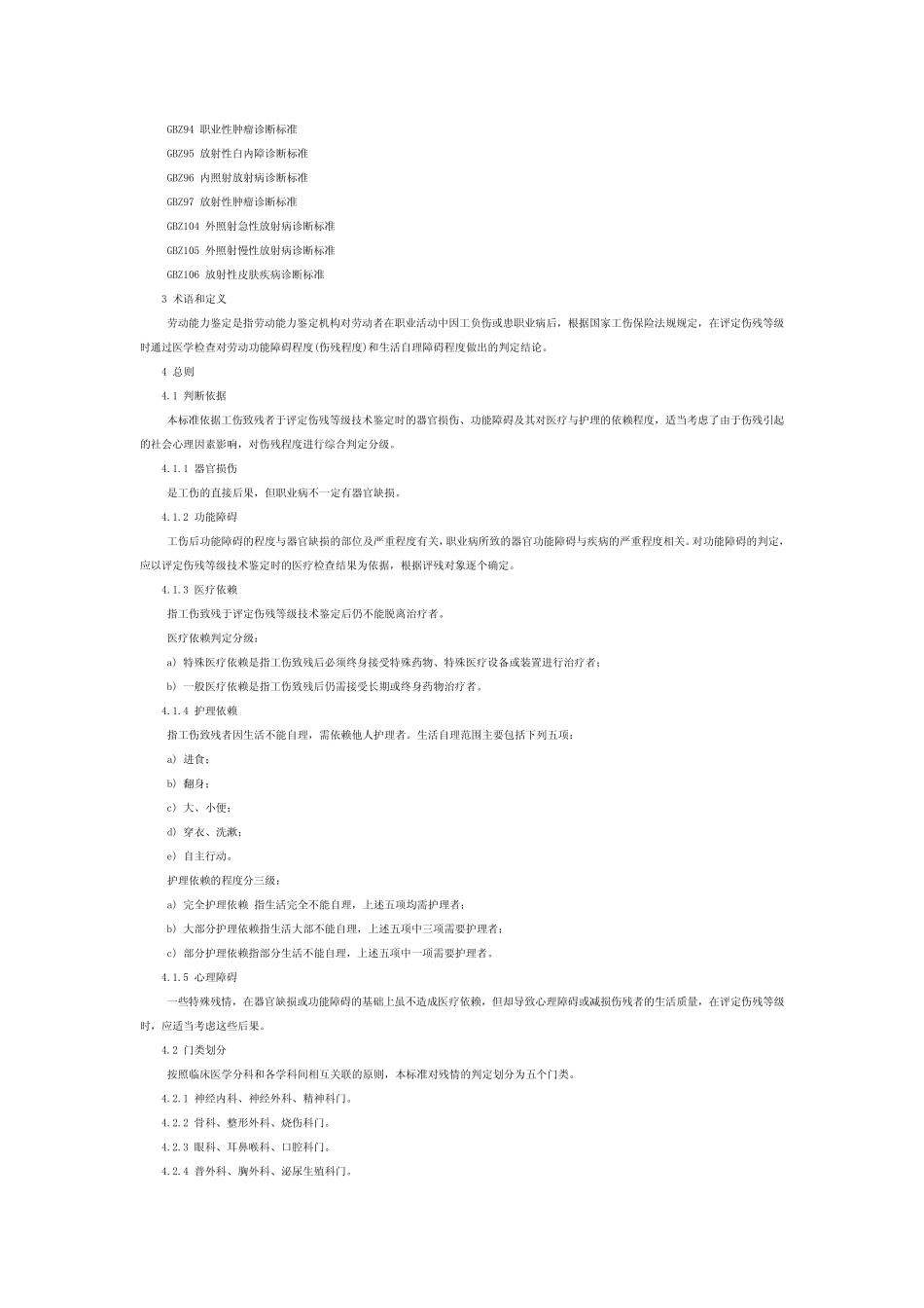 劳动能力鉴定职工工伤与职业病致残等级_第3页