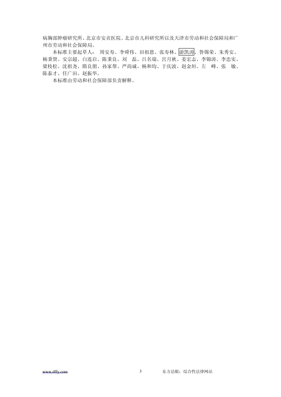 劳动能力鉴定职工工伤与职业病致残等级word版1_第3页