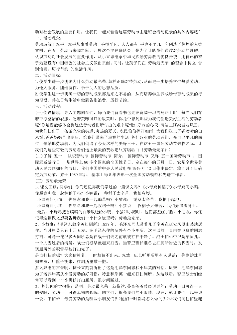 劳动节主题班会记录_第3页