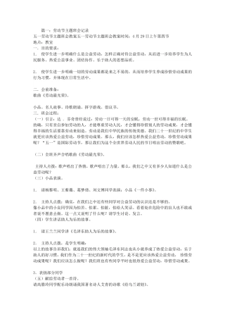 劳动节主题班会记录