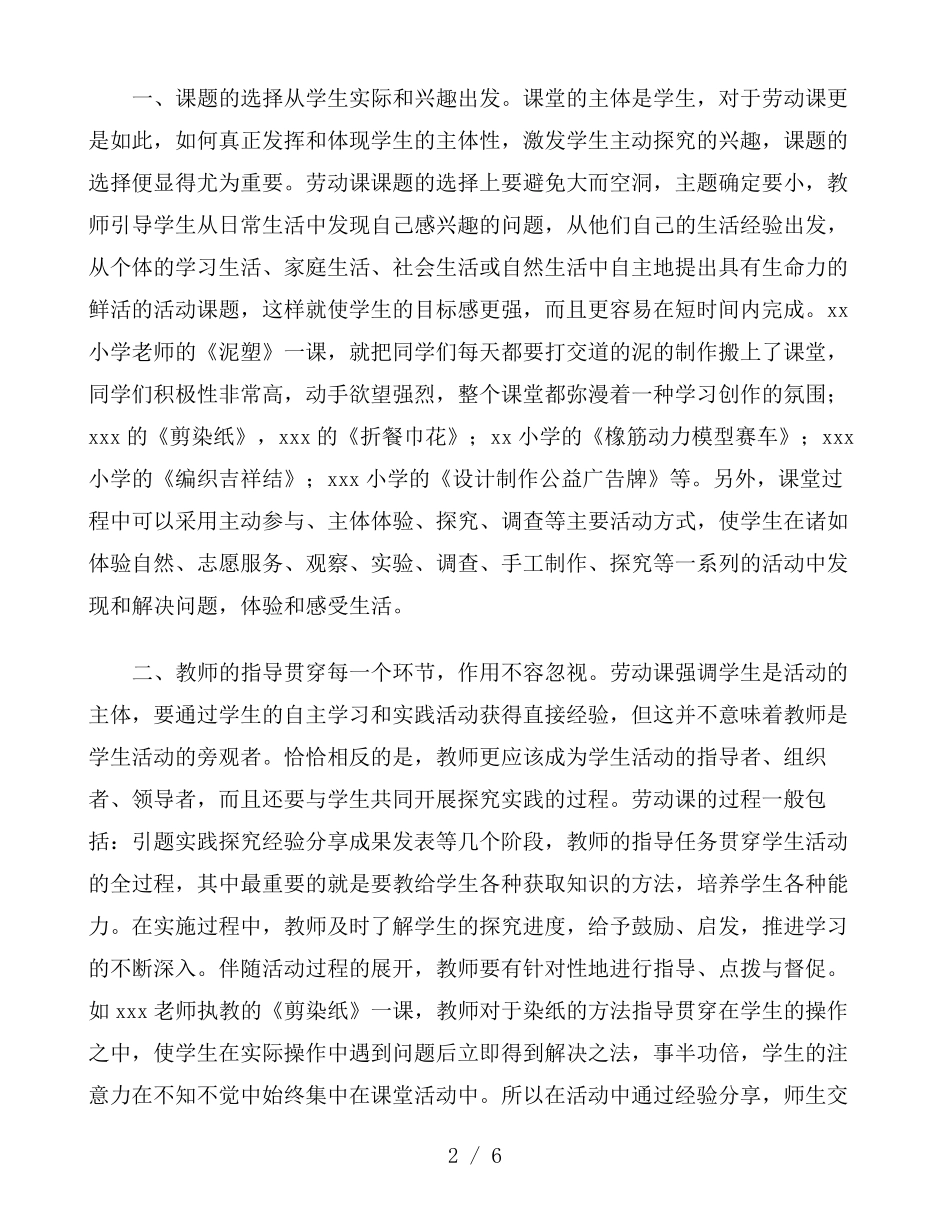 劳动课学习心得体会大全_第2页