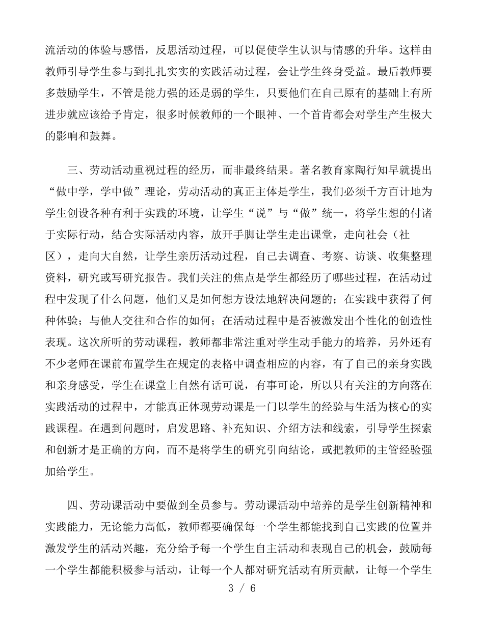 劳动课学习心得体会大全_第3页