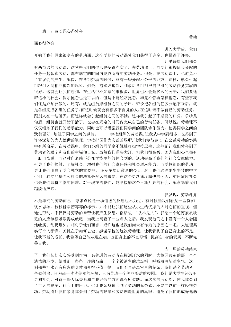 劳动课心得体会_第1页