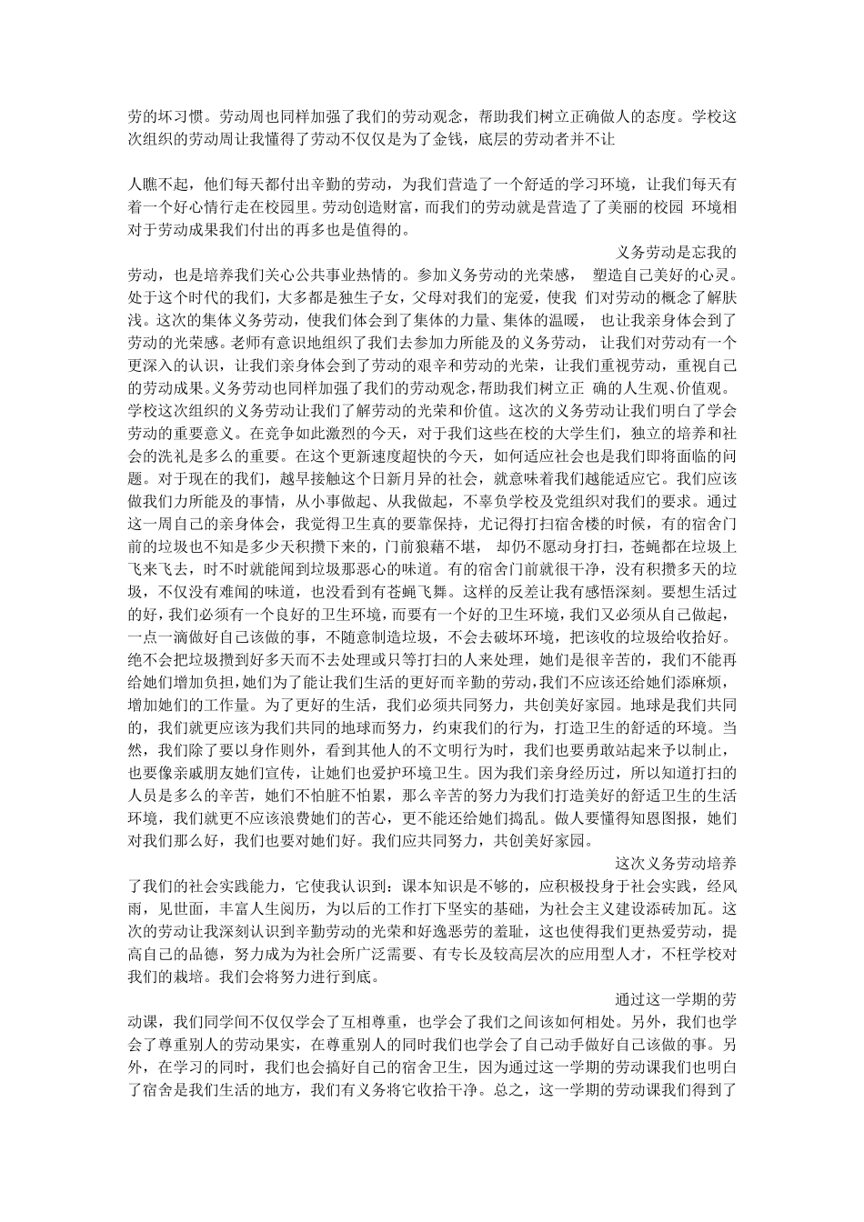 劳动课心得体会_第2页