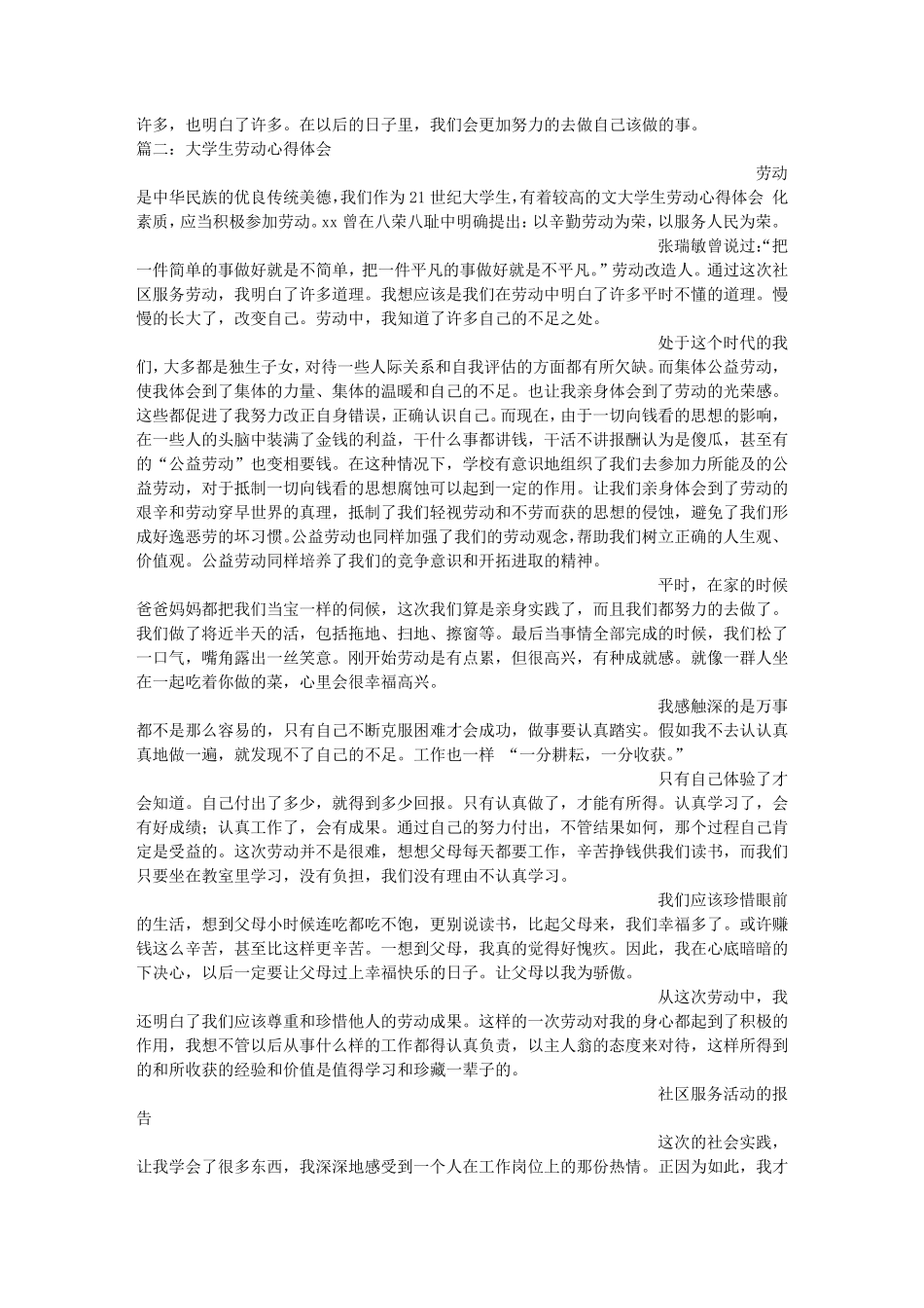 劳动课心得体会_第3页