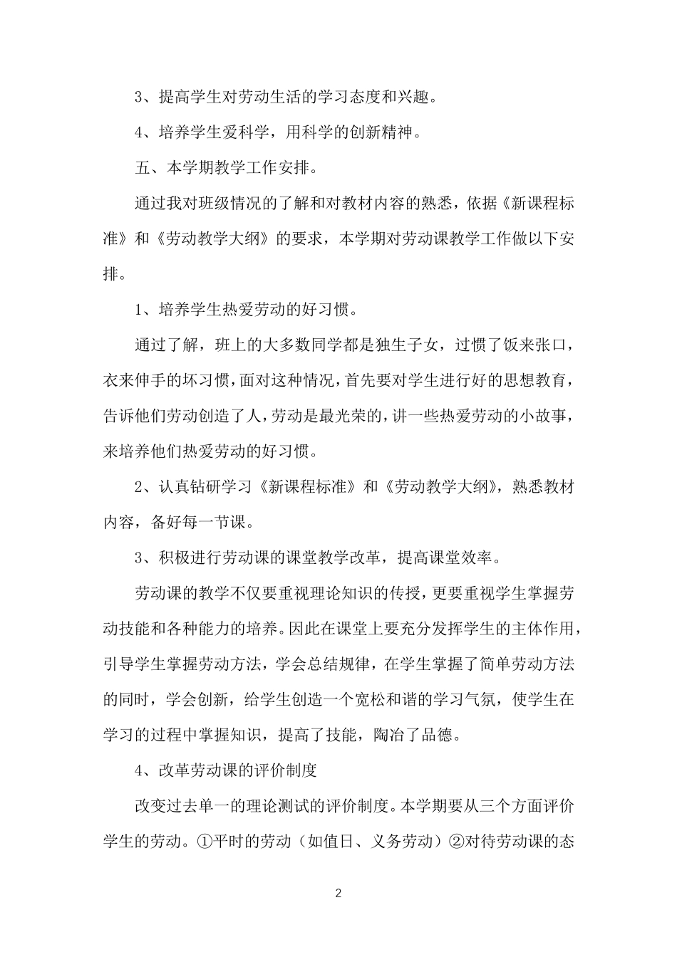 劳动课教学计划_第2页