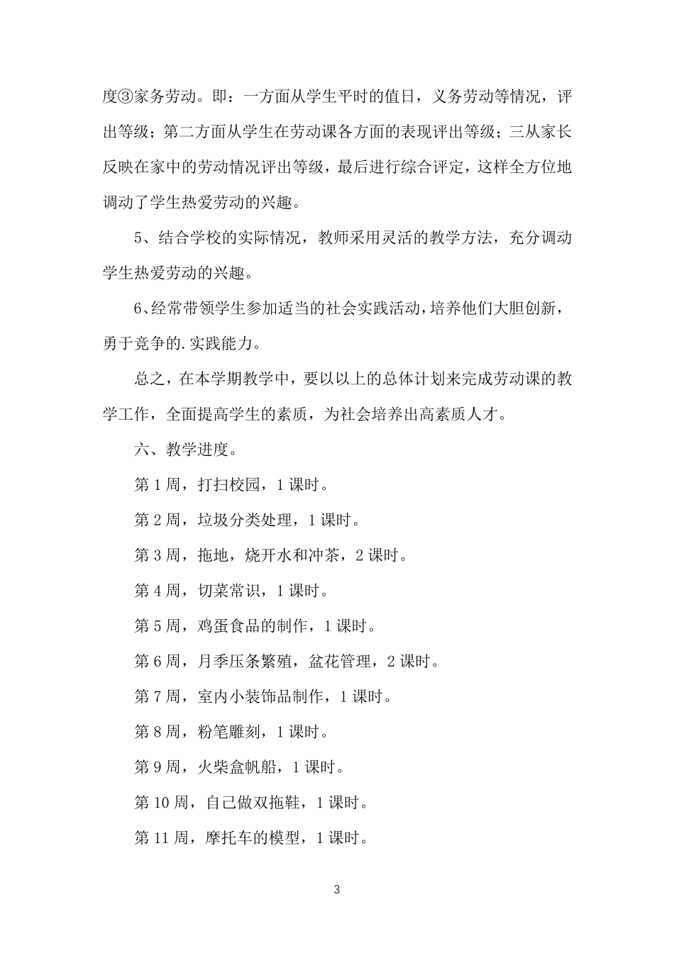 劳动课教学计划_第3页
