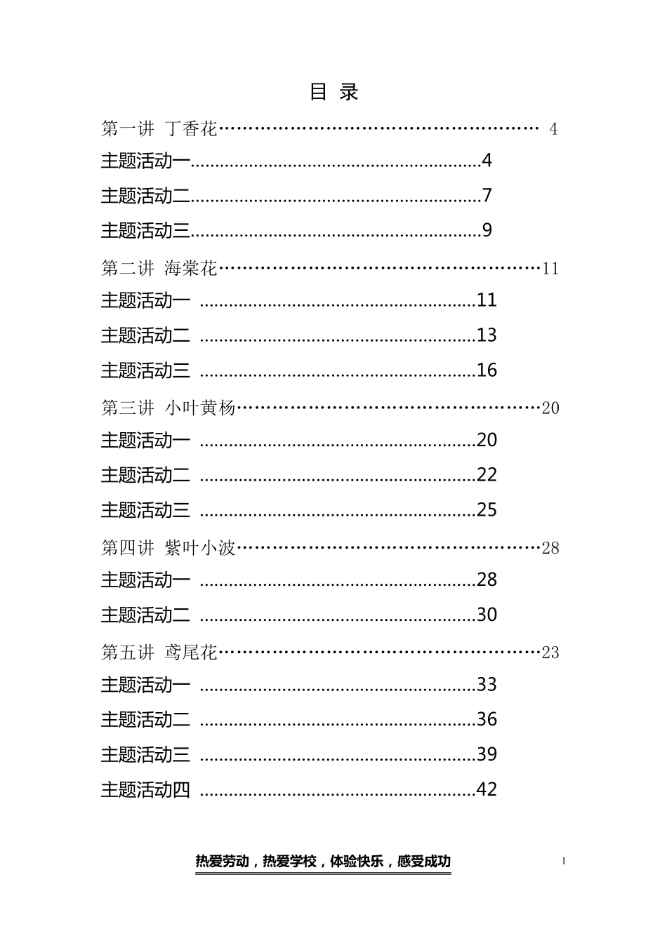 劳动课程校本教材_第2页