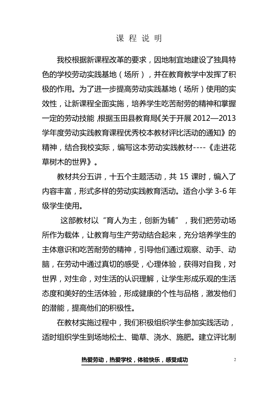 劳动课程校本教材_第3页