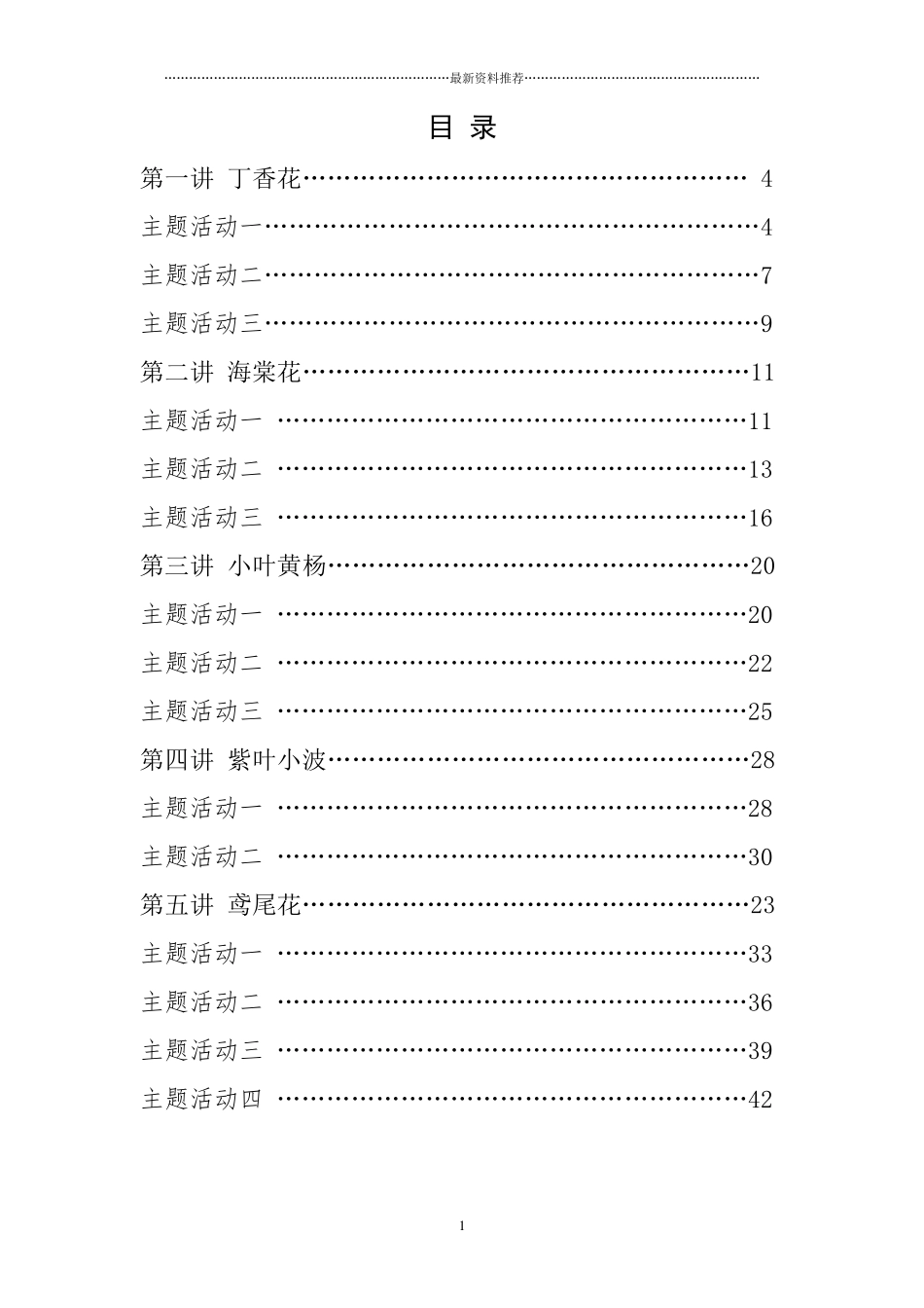 劳动课程校本教材精编版_第2页