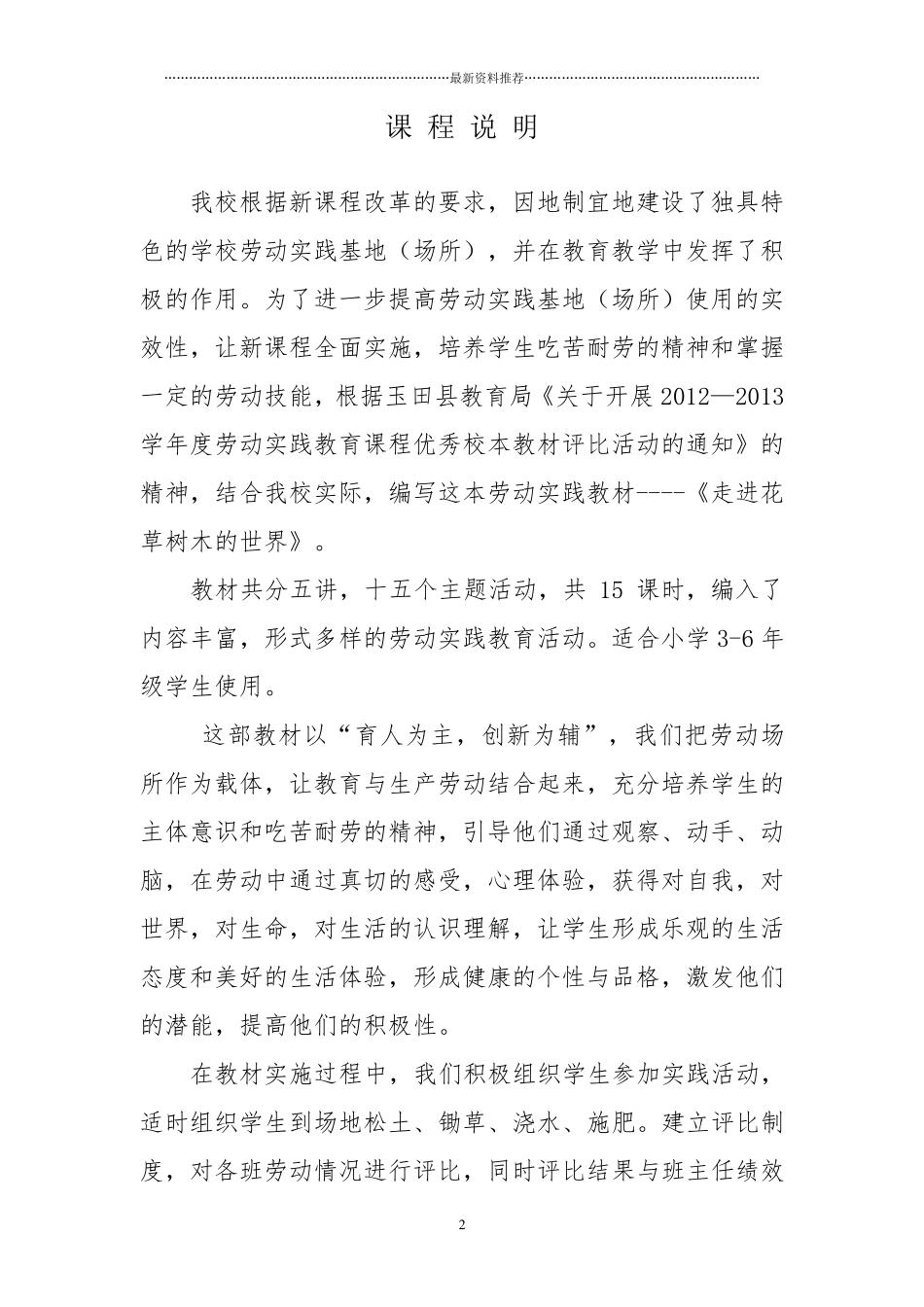 劳动课程校本教材精编版_第3页