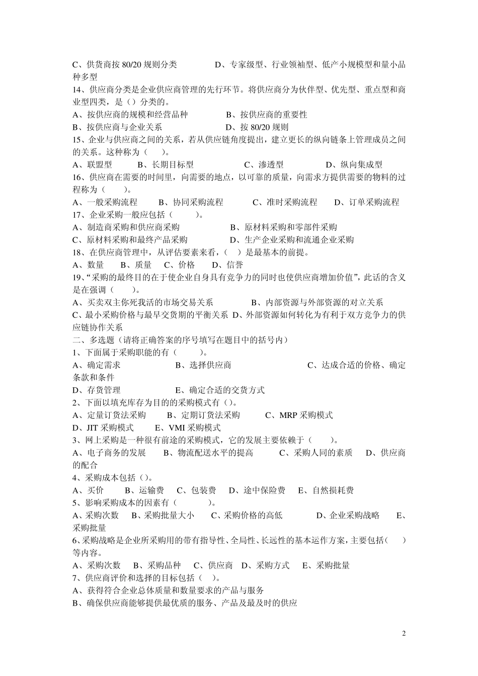 劳动部《物流员》分章节练习_第2页