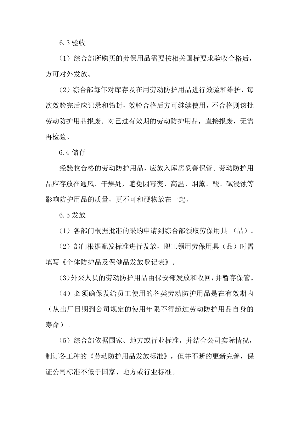 劳动防护用品(具)和保健品发放管理制度_第3页