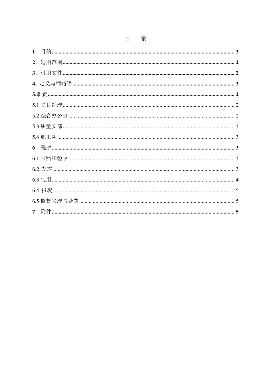 劳动防护用品发放和使用管理制度_第1页