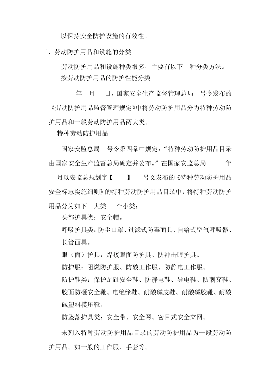 劳动防护用品和设施管理制度_第2页