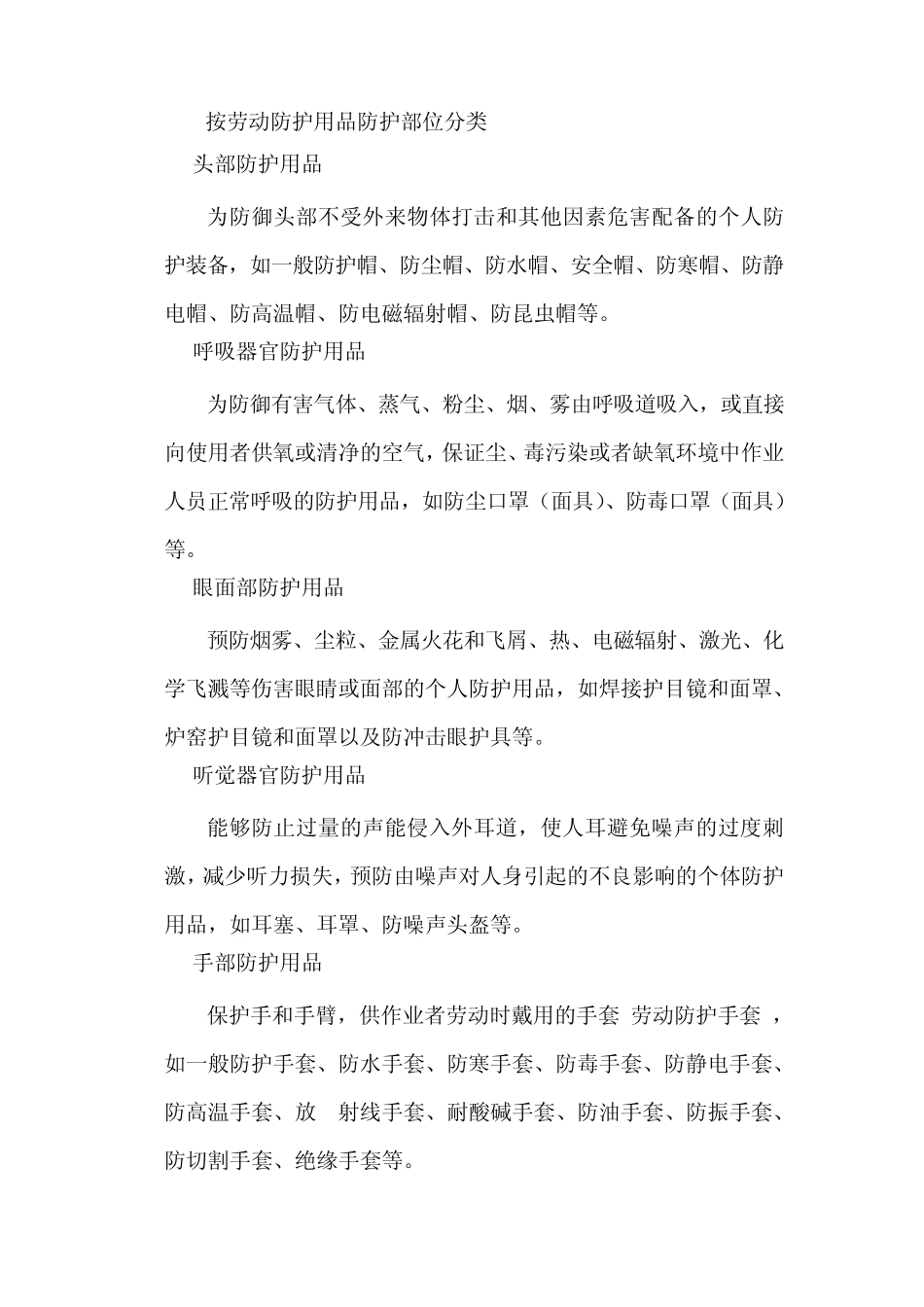 劳动防护用品和设施管理制度_第3页