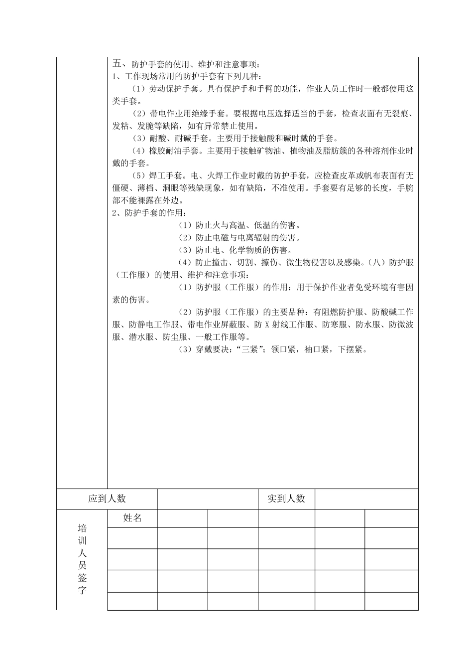 劳动防护用品如何使用知识培训记录_第3页