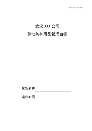 劳动防护用品管理台账