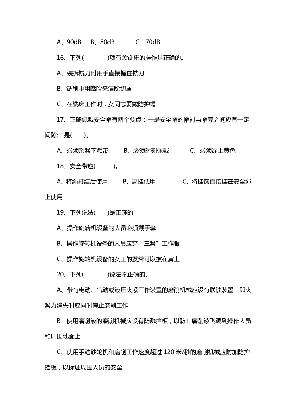 劳动防护用品试题_第3页