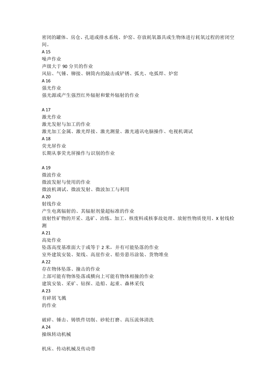 劳动防护用品选用规则GB11651_第3页