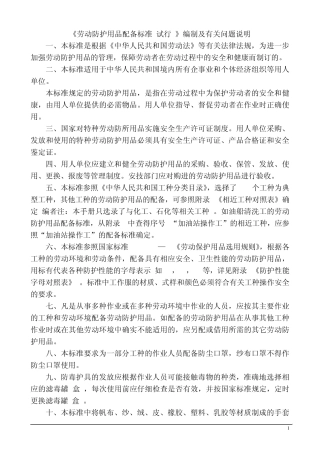劳动防护用品配备标准(国标)