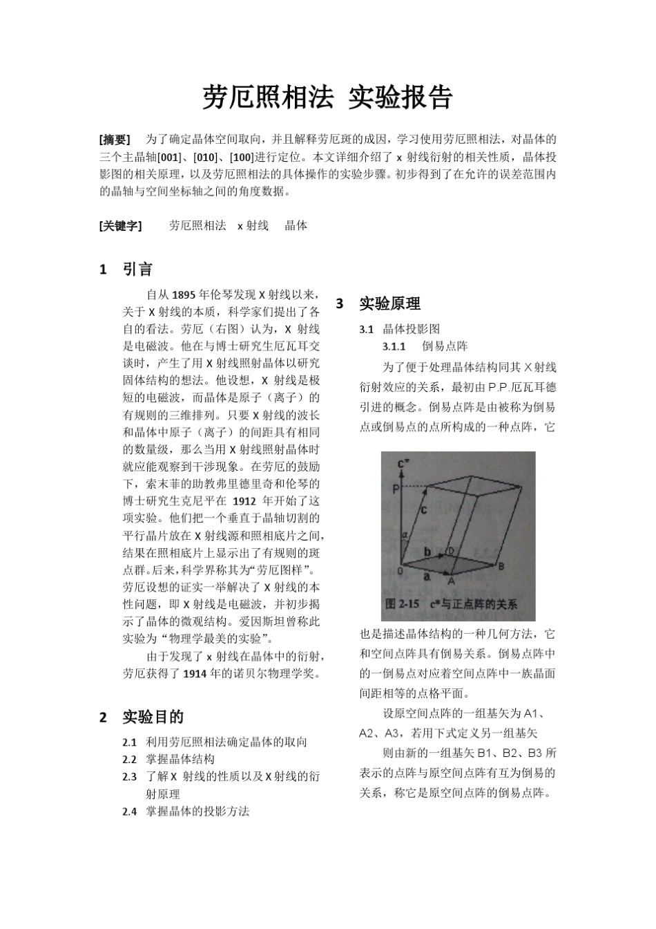劳厄照相法上传_第1页