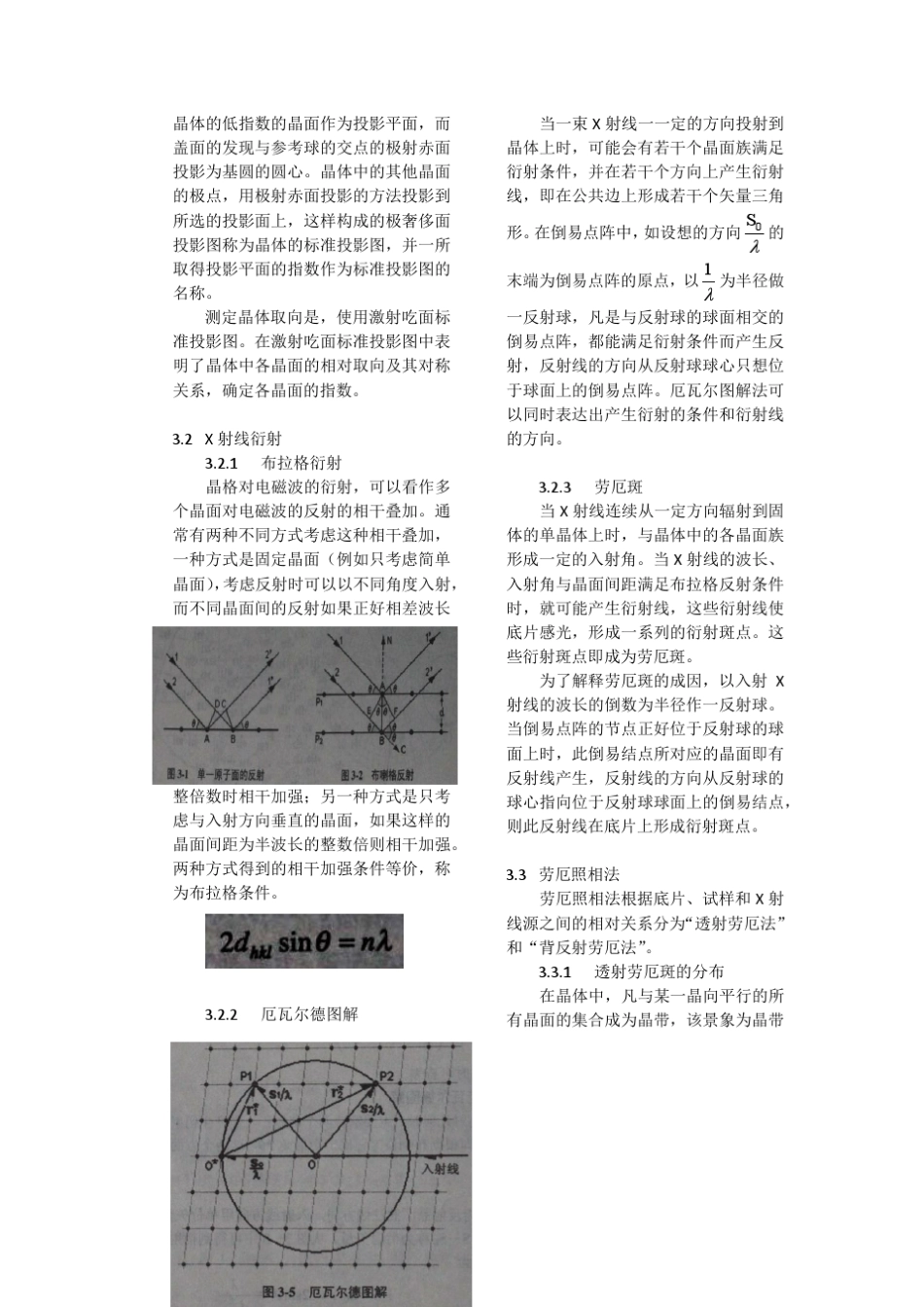 劳厄照相法上传_第3页