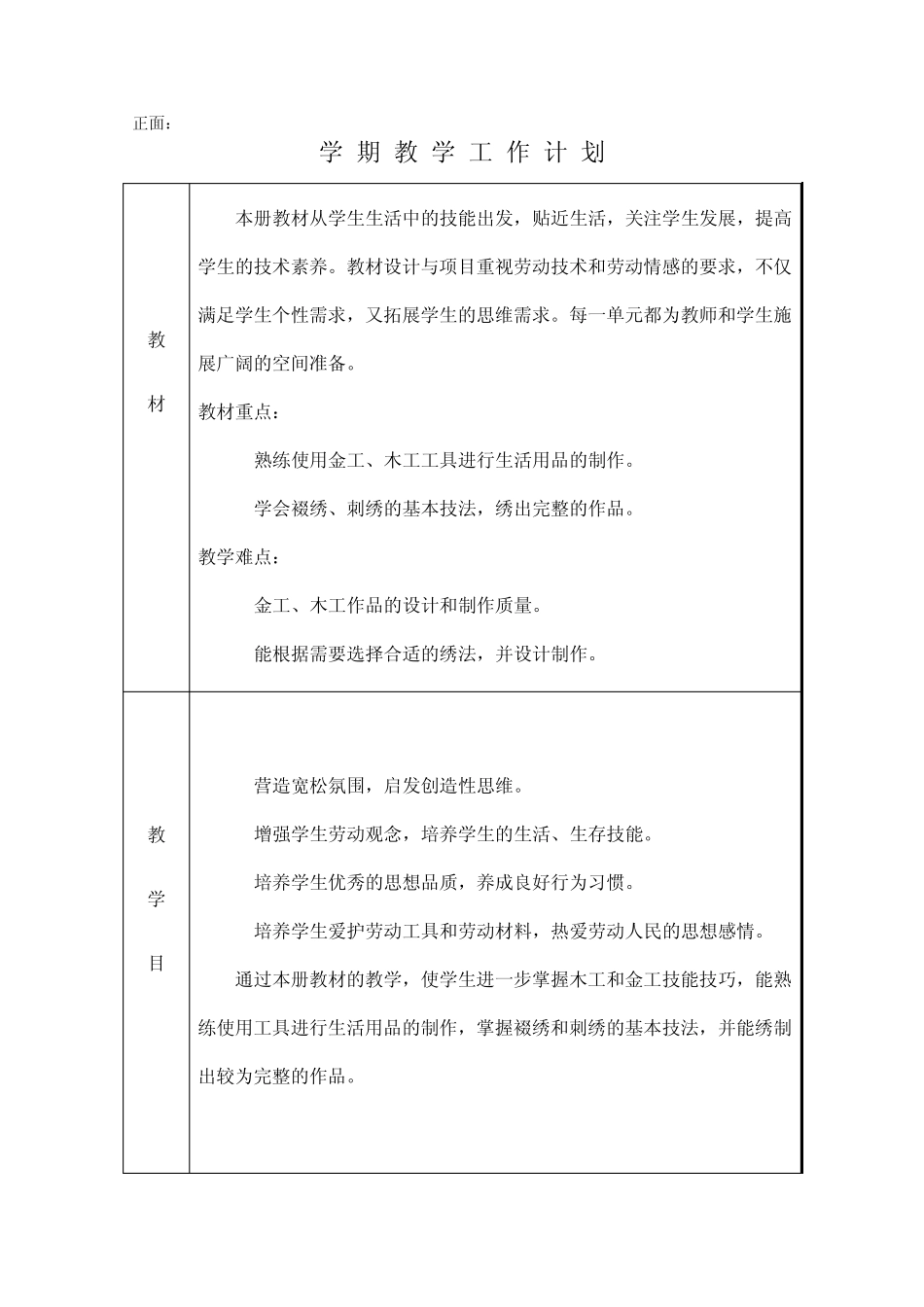 劳技六下教案_第3页