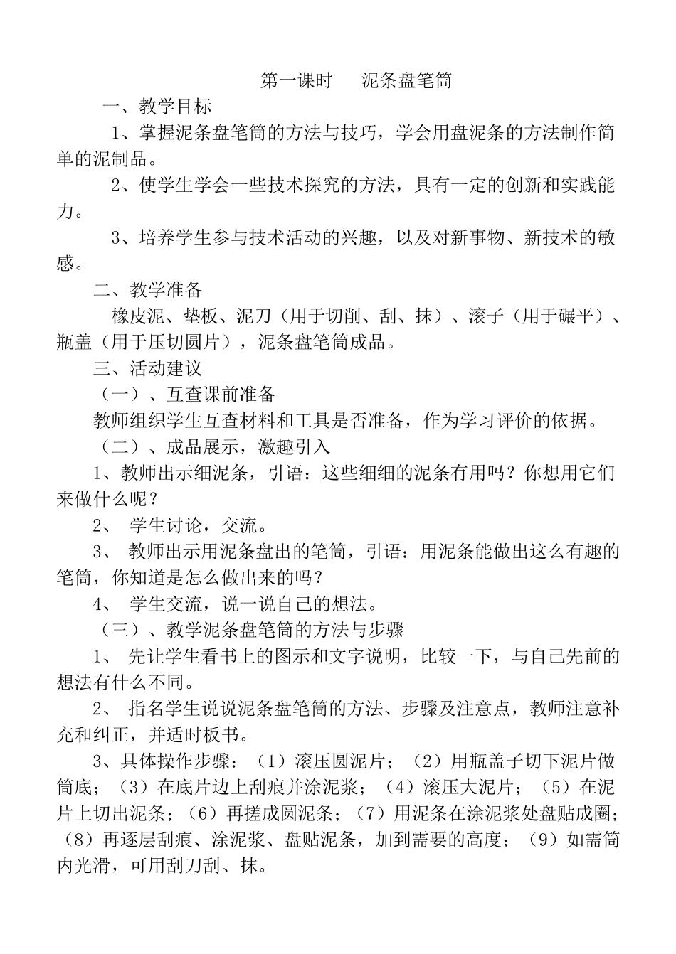 劳技教案八年级_第2页