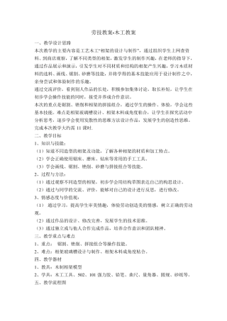 劳技教案木工教案