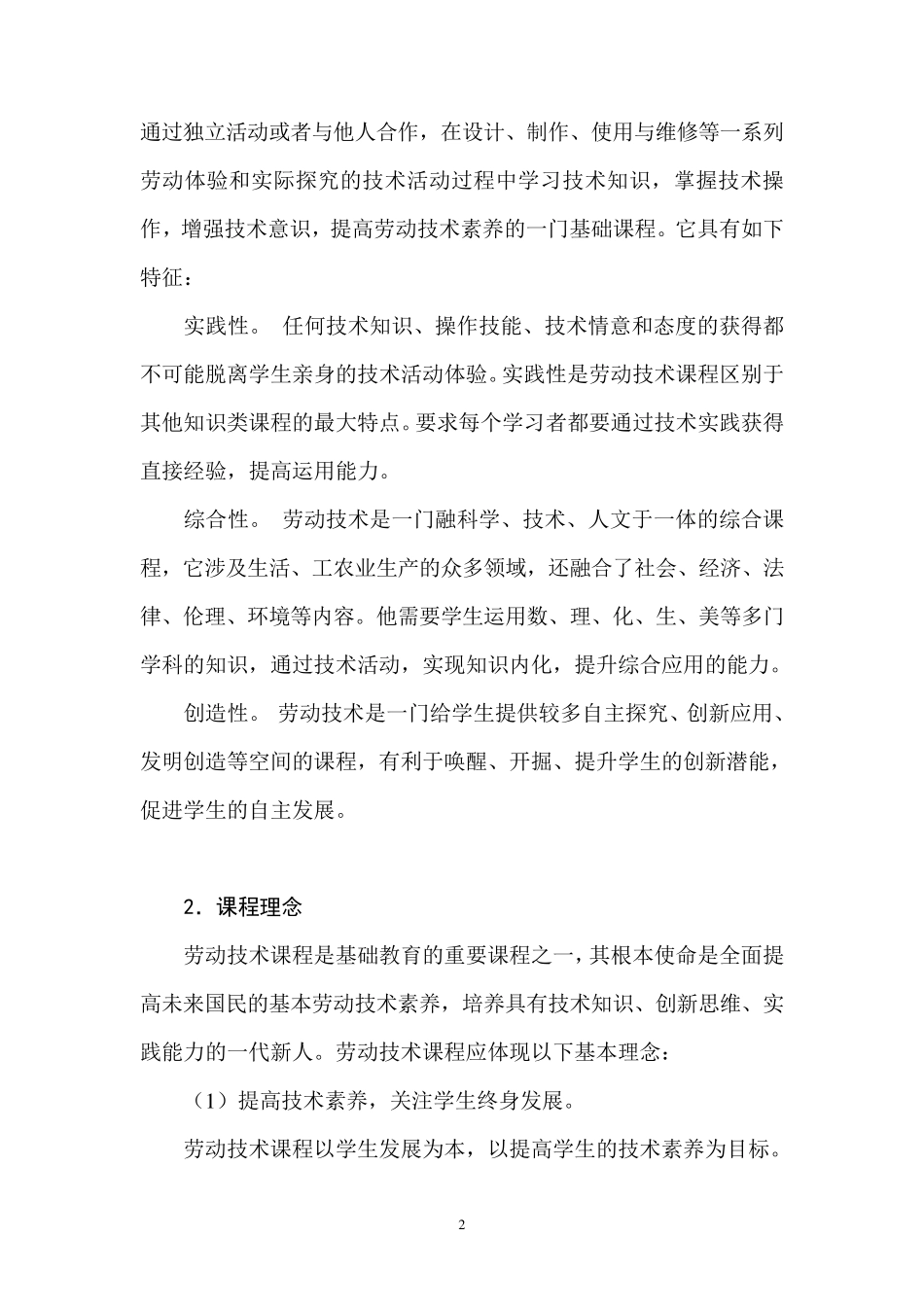 劳技课程标准_第2页