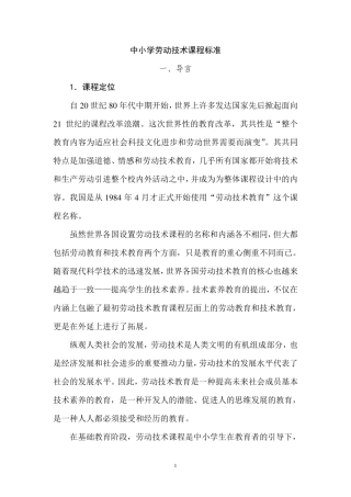 劳技课程标准