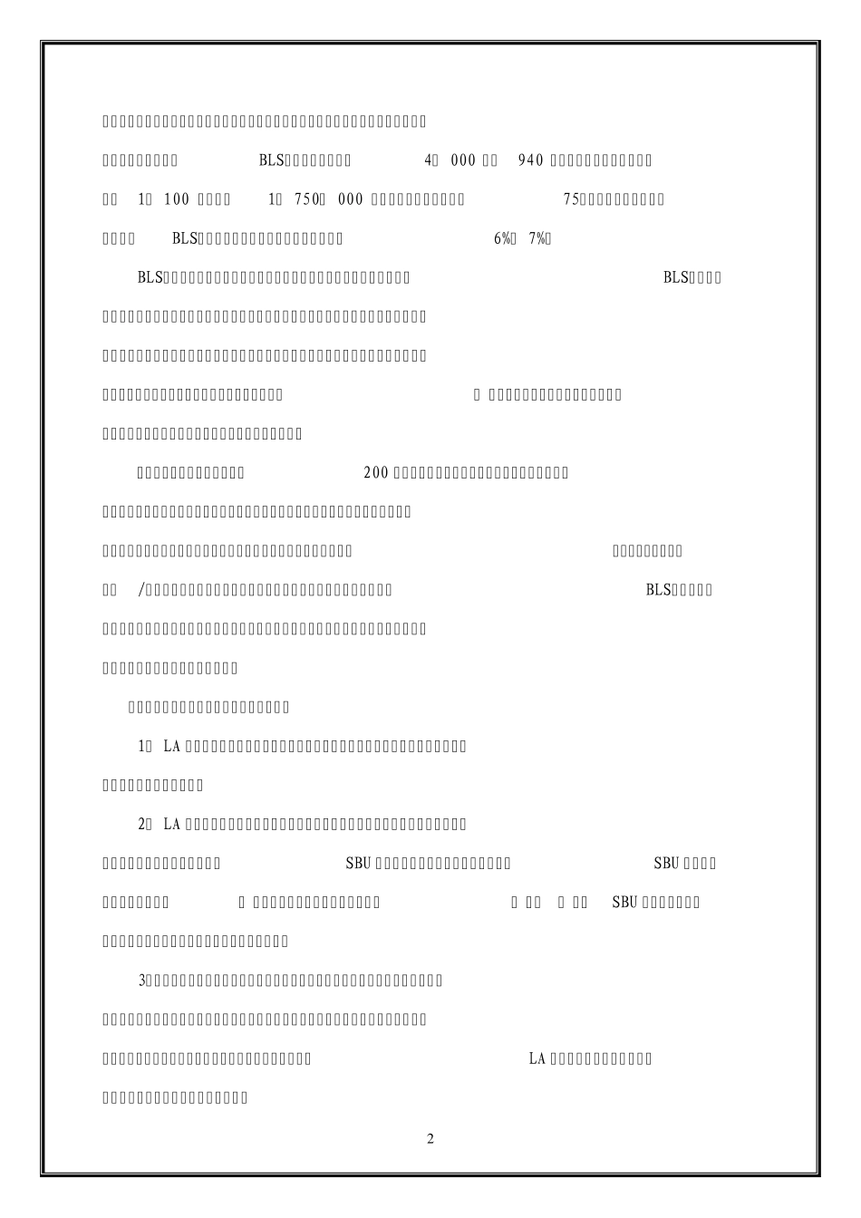 劳拉·阿什利公司与联邦快递的战略同盟word_第3页