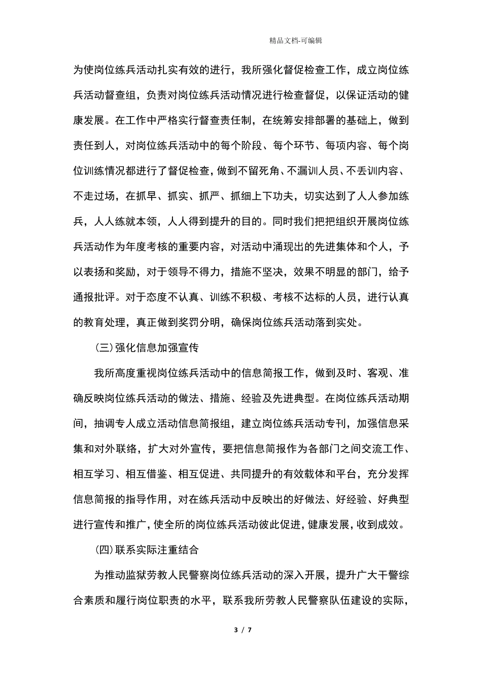 劳教所岗位练兵工作总结及建议汇报_第3页