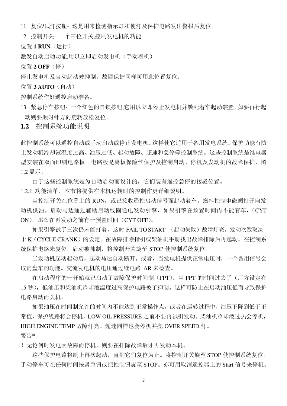 劳斯莱斯柴油发电机组G2000发电机自启动屏操作手册_第2页