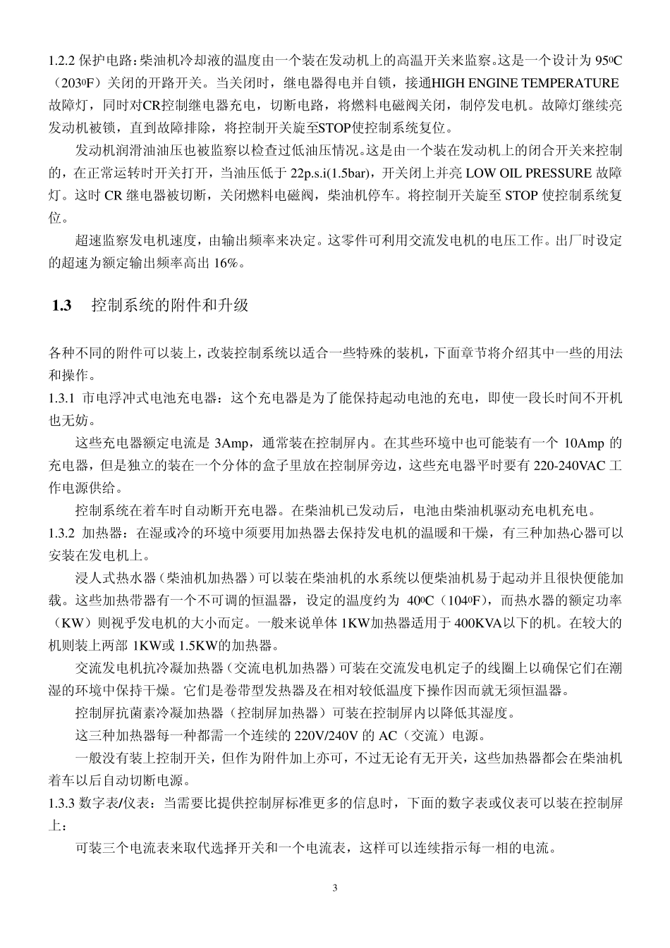 劳斯莱斯柴油发电机组G2000发电机自启动屏操作手册_第3页