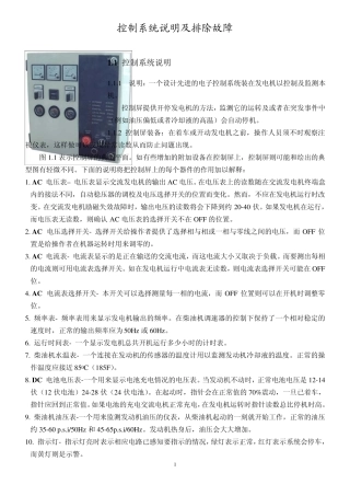 劳斯莱斯柴油发电机组G2000发电机自启动屏操作手册